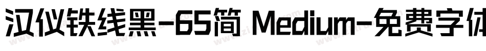 汉仪铁线黑-65简 Medium字体转换